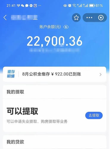 平凉封存的住房公积金可以取出来吗（已经封存的公积金可以取出来吗）